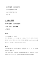 경제경영 하나은행과 우리은행의 조직구조와 문화에 관한 보고서-3