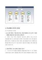 경제경영 하나은행과 우리은행의 조직구조와 문화에 관한 보고서-6