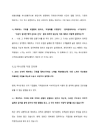경제경영 하나은행과 우리은행의 조직구조와 문화에 관한 보고서-7
