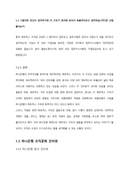 경제경영 하나은행과 우리은행의 조직구조와 문화에 관한 보고서-8