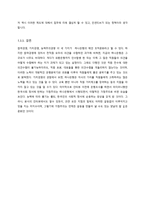 경제경영 하나은행과 우리은행의 조직구조와 문화에 관한 보고서-11