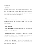 경제경영 하나은행과 우리은행의 조직구조와 문화에 관한 보고서-13