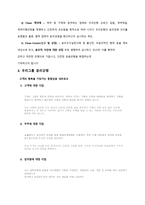 경제경영 하나은행과 우리은행의 조직구조와 문화에 관한 보고서-14