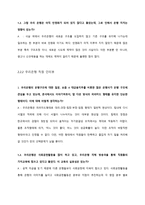 경제경영 하나은행과 우리은행의 조직구조와 문화에 관한 보고서-17