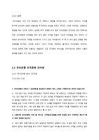 경제경영 하나은행과 우리은행의 조직구조와 문화에 관한 보고서-20