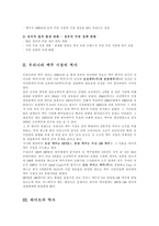경제경영 하이트 맥주의 성공 사례-3