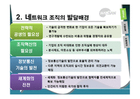 경제경영 학산 사례연구 발표-7