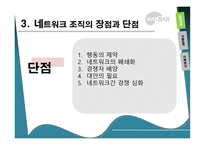 경제경영 학산 사례연구 발표-9