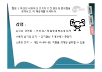 경제경영 학산 사례연구 발표-19