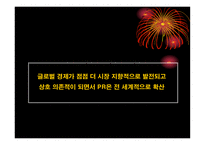 경제경영 한국 기업의해외 마케팅 성공 사례-4