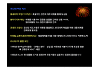 경제경영 한국 기업의해외 마케팅 성공 사례-9