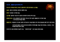 경제경영 한국 기업의해외 마케팅 성공 사례-13