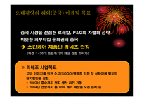 경제경영 한국 기업의해외 마케팅 성공 사례-17
