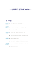 경제경영 한국특허정보원 KIPI-1
