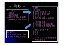 경제경영 해양 관광 개발-2