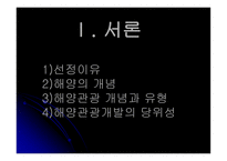 경제경영 해양 관광 개발-3