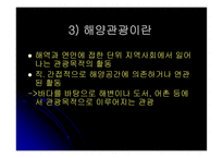 경제경영 해양 관광 개발-6