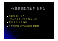 경제경영 해양 관광 개발-7