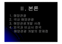 경제경영 해양 관광 개발-8
