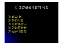 경제경영 해양 관광 개발-9