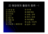 경제경영 해양 관광 개발-10