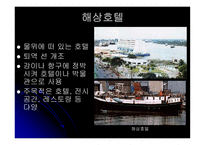 경제경영 해양 관광 개발-13