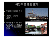경제경영 해양 관광 개발-16