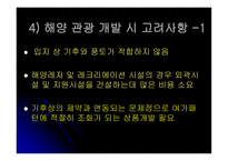 경제경영 해양 관광 개발-17