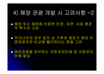 경제경영 해양 관광 개발-18