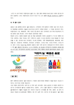 경제경영 해태음료 헬로 펜돌이-12