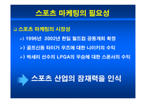 스포츠 마케팅 머천다이징-5