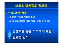 스포츠 마케팅 머천다이징-6