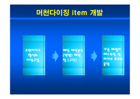 스포츠 마케팅 머천다이징-11