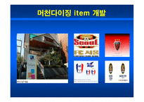 스포츠 마케팅 머천다이징-12