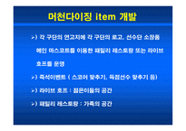 스포츠 마케팅 머천다이징-13