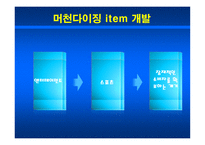 스포츠 마케팅 머천다이징-15
