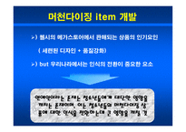 스포츠 마케팅 머천다이징-16