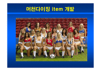 스포츠 마케팅 머천다이징-17