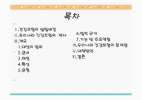 법학 건강보험과 의료보호-2