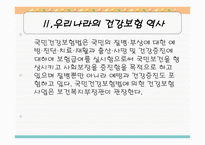 법학 건강보험과 의료보호-5