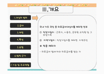 법학 건강보험과 의료보호-6