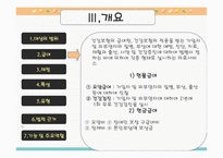 법학 건강보험과 의료보호-7