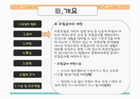 법학 건강보험과 의료보호-8