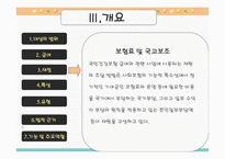 법학 건강보험과 의료보호-9