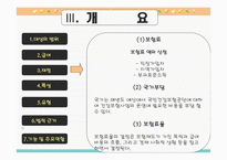 법학 건강보험과 의료보호-10