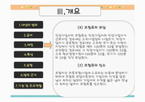 법학 건강보험과 의료보호-11