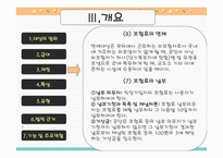 법학 건강보험과 의료보호-12