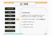 법학 건강보험과 의료보호-13