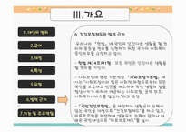 법학 건강보험과 의료보호-15