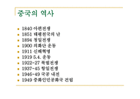 사회과학 비교정치론 중국-2
